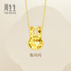 周生生永系列兔閃閃黃金項鏈 足金生肖兔吊墜配鏈款93653N計價(jià) 47厘米 - 3.66克(含工費550元)
