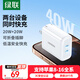 綠聯(lián)充電器20W快充頭適用蘋果iPhone16e/15/14/13ProMax多口充電頭Type-C插頭雙口PD40W平板iPad