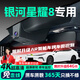 晉御滋吉利銀河星耀8行車記錄儀高清免走線原廠隱藏式免安裝前后雙錄 2025款 130km EM-i 尊享/尊貴/旗艦 高清【單鏡頭】1080P+64G