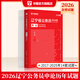 2026遼寧省考】華圖公務(wù)員考試教材2026聯(lián)考考試用書(shū)教材歷年真題試卷行測申論遼寧省公務(wù)員選調生遼寧省公務(wù)員考試2026省考真題 【申論】歷年真題1本