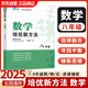 2025新版黃東坡培優(yōu)新方法數(shù)學(xué)八年級(jí)中學(xué)奧數(shù)強(qiáng)化拓展訓(xùn)練真題