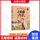 小英雄雨來(lái)烽火少年的紅色傳奇浙江少年兒童出版社 小英雄雨來(lái)少年的紅色傳奇升級