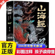 【官方正版】全本18卷山海經(jīng)原著繪本注釋翻譯全集完整版孩子的山海經(jīng)故事繪本神獸彩圖書籍四年級必讀白話圖解三海經(jīng)校注中小學(xué)生書籍無刪減彩繪全譯全注古典文學(xué)地理學(xué)生活書 【彩繪珍藏版】山海經(jīng)