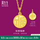 周生生 福牌掛墜黃金吊墜 生生有禮足金如意不含項(xiàng)鏈93779P計(jì)價(jià) 2.88克(含工費(fèi)130元)