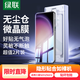 綠聯(lián)適用三星s23ultra手機(jī)膜 s22ultra手機(jī)膜陶瓷軟膜曲面微晶膜非鋼化膜 無塵倉秒貼超清全覆蓋抗指紋