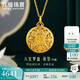 六福珠寶 八寶羅盤黃金吊墜不含項(xiàng)鏈福滿傳家足金蓮花吊墜 計(jì)價(jià) 約4.56克