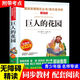 官方正版現(xiàn)貨速發(fā) 巨人的花園 4四年級(jí)下冊(cè)閱讀課外書推薦書目適合小學(xué)生閱讀課外書籍兒童文學(xué)讀物故事書人教版快樂讀書吧 巨人的花園
