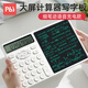 PBJ計算器帶手寫(xiě)板大寬屏辦公會(huì )計財務(wù)專(zhuān)用大中學(xué)生考試科學(xué)商務(wù)金融高級多功能桌面擺件高顏值計算機 【語(yǔ)音充電細筆跡款】計算器手寫(xiě)板