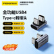 品勝包郵Type-c轉接頭彎頭90度兼容雷電4全功能USB4數據線(xiàn)公轉母適用蘋(píng)果15/16手機華為筆記本電腦轉換