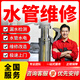 同城京東水管維修水電工上門服務(wù)下水管道漏水暗管漏水檢測(cè)維修更換水龍頭下水管道漏水改造排水管pvc維修 水管維修上門服務(wù)