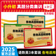 2025王朝霞小升初真題卷語文數(shù)學(xué)英語重點(diǎn)校各地真題精編卷考前突破必刷題小升初招生分班考試卷專項(xiàng)訓(xùn)練六年級(jí)小學(xué)畢業(yè)升學(xué)總復(fù)習(xí) 【2025各地真題精編卷】語文+數(shù)學(xué)+英語