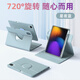 佐端適用小米平板7保護套720旋轉(zhuǎn)磁吸拆分小米pad6保護殼小米5pro12.4硅膠全包紅米SE11帶筆槽pro12.1 【晴空藍】360度旋轉(zhuǎn)書本式可磁吸拆分 小米平板7/7pro【11.2英寸】
