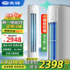 先鋒（SINGFUN）大3匹空調(diào)柜機(jī) 新一級能效變頻冷暖 自清潔 立式家用客廳圓柱落地式智能語音空調(diào) 大3匹 一級能效 變頻【語音溫控】強(qiáng)勁冷暖升級