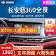 智聯(lián)騰眾 適用長安CS3578銳程CC歐尚X7奕炫360度全景影像系統(tǒng)行車記錄儀 21-23款長安歐尚X5 5D解碼一體機+3D環(huán)繞+語音控制