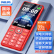 飛利浦（PHILIPS）老年人手機(jī)4G全網(wǎng)通超長(zhǎng)待機(jī)大字體大聲音移動(dòng)聯(lián)通電信廣電直板大按鍵學(xué)生專備用功能機(jī) 絢麗紅 