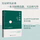 【當當正版】學術祛魅 實證研究十講 實用的學術研究入門書，一本書搞懂選題、方法和寫作 中國人民大學出版社 馬亮