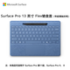 微軟（Microsoft）Surface Pro 13英寸 Flex 鍵盤蓋 帶超薄觸控筆 湛海藍 (適配Surface Pro 11/9/8單主機)