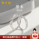周大金 CHOW TAI KING樛木純銀999足銀情侶戒指女生情侶對(duì)戒男情人節(jié)生日禮物送女朋友 樛木情侶對(duì)戒【定制刻字】