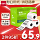 得力（deli）57*50型14.5米*100卷 熱敏收銀紙 京東外賣超市打印小票紙 11761【適配58mm機器 5801P等】