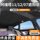 巫記汽車(chē)專(zhuān)車(chē)定制天窗遮陽(yáng)簾車(chē)頂全景天幕隔熱板遮光板靜電吸附防曬簾 阿維塔11/12/0706【天窗遮陽(yáng)擋】麂皮絨黑色 原車(chē)1:1尺寸定制下單備注顏色車(chē)型