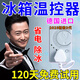 冰箱溫控器電子定時(shí)器控制器冰箱水箱伴侶延時(shí)保護器節能開(kāi)關(guān) 除冰率100%【一個(gè)裝】