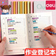 得力（deli）作業(yè)本分科目筆記本初中全套小學(xué)生b5加厚學(xué)科筆記本子高中生通用英語數(shù)學(xué)語文全套作業(yè)本錯題本 A5/30張【作業(yè)登記本】4本