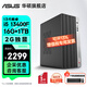 華碩2025款 Intel酷睿i3/i5/i7企采商用辦公影音娛樂臺式電腦主機(jī)家用設(shè)計(jì)高性能全套diy組裝整機(jī) 規(guī)格四丨i5 13400F/16G/1TB SSD
