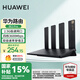 華為路由器BE3pro家用千兆wifi7+無線路由器穿墻王信號增強放大器BE7pro漏油器家長電競游戲加速mesh 華為BE3pro丨2.5G網(wǎng)口版丨曬單送好禮 曬單20元紅包+小風扇+魔方插座3選1