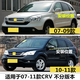 ?？m配本田思威crv車窗玻璃外壓條車門外擋水條門窗亮條密封條膠條 適用于07-11 CRV 外壓條 前右  副駕駛位  品質(zhì) 送翹板