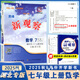 2025秋湖北專版數(shù)學(xué)新觀察七7八8九9年級(jí)上冊(cè)人教版課時(shí)同步課堂訓(xùn)練練習(xí)冊(cè)測(cè)試卷專項(xiàng)訓(xùn)練含參考答案練習(xí)冊(cè) 新觀察湖北專版七上【2025秋新版】