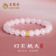 老鳳祥粉水晶手串女士手鏈轉(zhuǎn)運(yùn)珠銀首飾品七夕情人節(jié)生日禮物女友老婆 【浪漫粉水晶】幻影桃夭手鏈