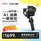 浩瀚卓越（hohem）MT2 kit手機微單運動相機穩(wěn)定器 三軸防抖 四合一多功能云臺 自帶AI追蹤模塊 2年質(zhì)保