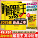 2026新版解題王高中物理解題方法與技巧高考巧學王提分筆記學霸筆記知識清單大全高考必刷題輔導書高一至高三通用