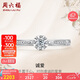 周六福鉑金鉆石戒指女NO MORE系列誠(chéng)愛(ài)W0210509【共12分】主鉆約9分16號(hào)