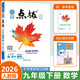 2026版榮德基初中點(diǎn)撥九年級(jí)上冊(cè)下冊(cè)語文數(shù)學(xué)英語物理化學(xué)人教版北師版外研版9年級(jí)上下冊(cè)教材解讀知識(shí)點(diǎn)梳理解讀練習(xí)題課本全解全析 【26春】九年級(jí)下冊(cè) 數(shù)學(xué) 人教版