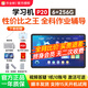 作業(yè)幫學習機P20/T30/T35/P50/X50升級專業(yè)學練一體機小學到高中學生平板電腦作業(yè)輔導12.7英寸護眼屏 【6+3+256G】P20-性價比之王