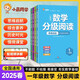 數學(xué)分級閱讀 一年級 全4冊情境課堂一二三四五六年級123456年級同步專(zhuān)項訓練數學(xué)思維拓展訓練趣味學(xué)習+鞏固提高