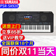 雅馬哈電子琴SX920/720/600專(zhuān)業(yè)61鍵力度兒童中老年演奏娛樂(lè )舞臺編曲 【中文系統】SX920官配+音色節奏包