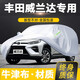 卓釔皓豐田威蘭達(dá)車(chē)衣全車(chē)罩20-24款混動(dòng)雙擎plus遮陽(yáng)防曬防雨外罩車(chē)套 加棉絨加厚牛津布汽車(chē)車(chē)衣罩外套 20-2024款豐田威蘭達(dá)專(zhuān)用車(chē)衣罩