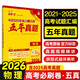 2026高考必刷卷 五年真題 物理（通用版） 2021-2025高考真題卷匯編 理想樹圖書