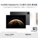HUAWEI MatePad Pro 13.2英寸 2025 柔光版華為平板電腦OLED柔性護眼屏學習辦公創(chuàng)作16+1TB WiFi 硯黑