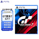 PlayStationPS5正版游戲軟件 全新盒裝 海外版游戲光盤 PS5Slim游戲光盤 GT賽車7 GT7【中文】