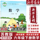 【新華書(shū)店正版】適用2025新版蘇教版6六年級(jí)下冊(cè)數(shù)學(xué)書(shū)蘇教版六6年級(jí)下冊(cè)數(shù)學(xué)課本蘇教版6六下數(shù)學(xué)書(shū)教材 江蘇教育出版社 六下蘇教版數(shù)學(xué)
