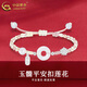 中國黃金（CHINA GOLD）足銀蓮花手鏈女平安扣手繩紅繩520情人節生日禮物送女友老婆媽媽 玉髓平安扣蓮花手鏈【粉白繩】