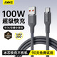 AMKE100W充電線快充線數(shù)據(jù)線usb轉(zhuǎn)type-c66w手機車載6A安卓適配iPhone蘋果15/16promax華為vivoppo