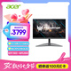 宏碁（Acer）掠奪者31.5英寸4K miniLED背光144Hz刷新HDR1000+type-C電競顯示器X32Q FS