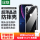 綠聯(lián)【透明軟殼】適用蘋果XR手機殼iPhone xr保護套氣囊防摔晶透全包抗黃防磨男女同款超薄簡約