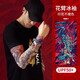 蘇木佰（SOMUBAY）手套紋身袖套男士花臂防曬冰絲手臂套袖夏季騎行戶外遮陽冰袖護(hù)臂 守護(hù)之神【1雙裝】 均碼