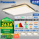 松下（Panasonic）全光譜智能吸頂燈臥室燈全屋澤巡三室二廳套裝燈