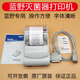 牙科藍野器打印機消毒柜消毒鍋專(zhuān)用打印機適用悅醫行打印機 打印機 超長(cháng)質(zhì)保4年 (送打印紙5卷)